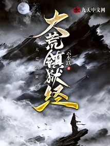 Dahuang Prison Prison Scripture