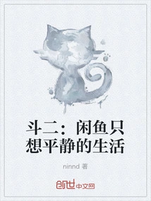 Dou Er: Xianyu Just Wants a Peaceful Life