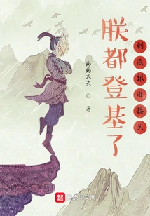 I Have Already Ascended the Throne, Who Will I Join With?