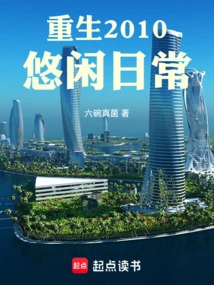 Rebirth 2010 Leisurely Daily Life