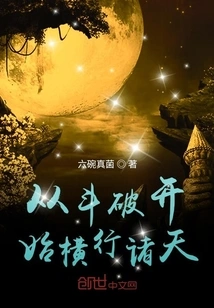 From the Beginning of Dou Po, He Spread Across the Heavens