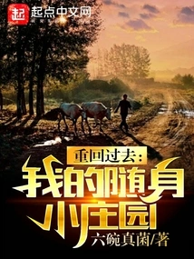 Back in Time: My Little Manor