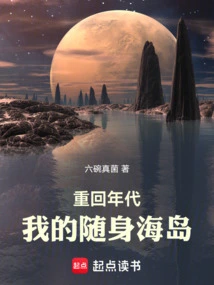 Back to the Era: My Portable Island