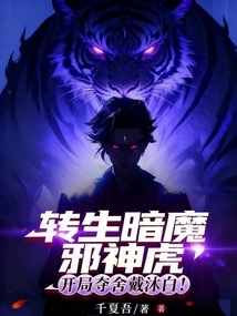 Reincarnated as the Dark Demon Tiger, and Seizes Dai Mubai at the Beginning