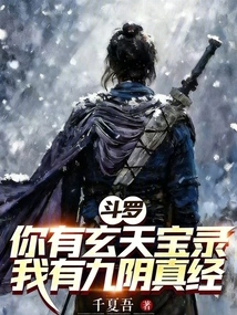 Douluo: You Have Xuantian Baolu and I Have Jiuyin Scripture