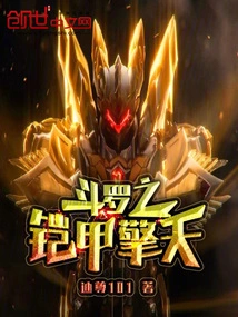 Douluo's Armor Qingtian