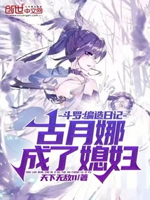 Douluo: Made up a Diary, Gu Yuena Became a Daughter-in-law