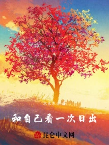 Watch the Sunrise with Yourself