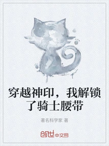 Traveling Through the Divine Seal, I Unlocked the Knight's Belt