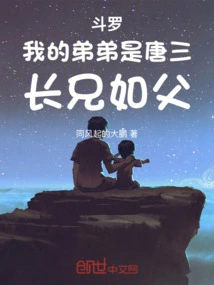 Douluo: My Younger Brother is Tang San, the Eldest Brother is Like Father