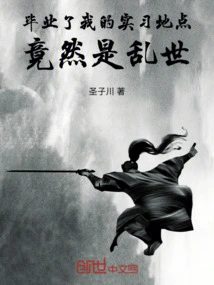 After Graduation, My Internship Location Turned Out to Be Troubled Times