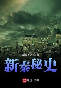 The Secret History of the New Qin Dynasty