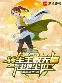 Douluo: the Reincarnated King Has Endless Power and is Unparalleled in the World