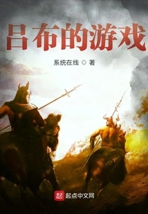 Lu Bu's Game