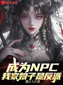 Becoming an Npc, My Wife is a Villain