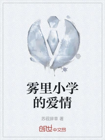 Love in Wuli Elementary School