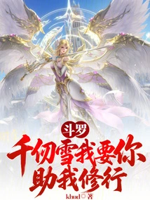 Douluo: Qian Renxue, I Want You to Help Me Practice