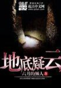 Underground Suspicion