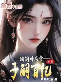 Prehistoric: Tens of Billions of Heirs, Hongjun Calls the Emperor of Heaven