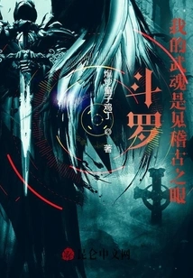 Douluo: My Martial Spirit is the Eye of Jianji Ancient