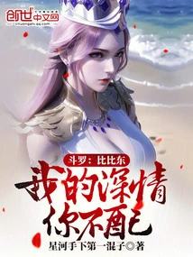 Douluo: Bibi Dong, You Are Not Worthy of My Affection