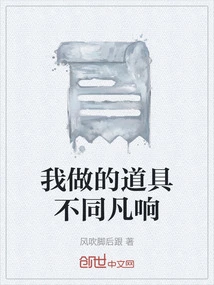 The Props I Make Are Extraordinary