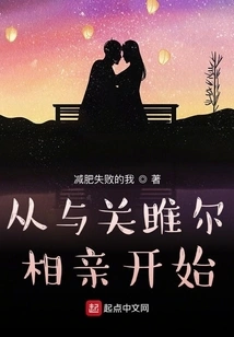 Starting from the Blind Date with Guan Juer