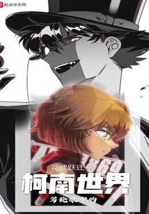 The World of Conan in Sharingan Eyes