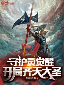 Guardian Spirit Awakening: Starting with Monkey King