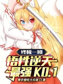 The Ultimate Class: Incredible Understanding, the Strongest Ko1