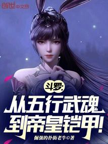 Douluo: from Five Elements Martial Spirit to Emperor's Armor!