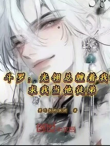 Douluo: Guang Ling Always Pesters Me and Begs Me to Be His Apprentice