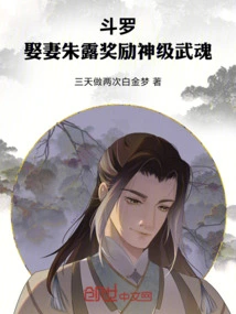 Douluo: Marry Zhu Lu as Your Wife, and You Will Be Rewarded with a God-level Martial Spirit