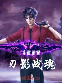 Awakening of Supernatural Powers, Blade Shadow Fighting Spirit