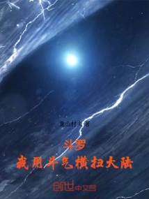 Douluo: I Use My Fighting Spirit to Sweep Across the Continent