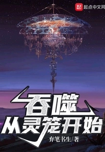 Devouring Starts from the Spiritual Cage