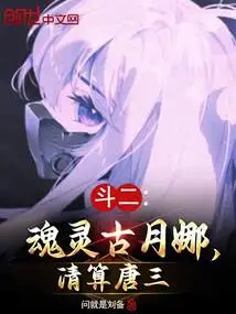 Fight Ii: Soul Gu Yuena, Liquidating Tang San