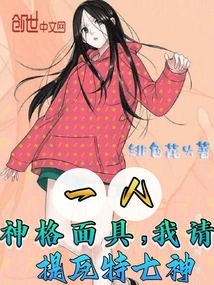 One Person: Godhead Mask, I Invite the Seven Gods