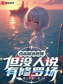 Click to Get a Ship Girl, but No One Said There is a Shura Field