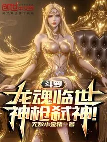 Douluo: the Dragon Soul Comes to the World, and the Divine Spear Kills the Gods!