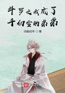 Douluo: I Became Qian Renxue's Younger Brother