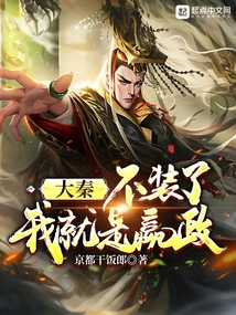 Da Qin: Stop Pretending, I Am Ying Zheng