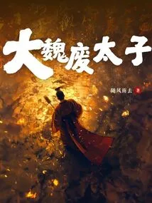 The Deposed Prince of the Wei Dynasty