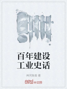 A Century of History of Construction Industry