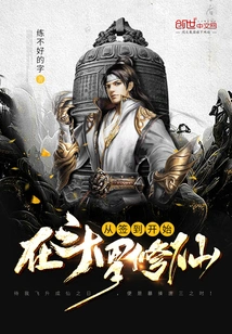 Start Cultivating Immortality in Douluo from Signing In