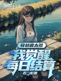 There Are Too Many People Who Have Traveled Through Time. I Am Awakening to Settle the Accounts Daily