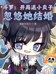 Douluo: Send Xiao Yanzi as a Gift at the Beginning to Trick Her into Getting Married