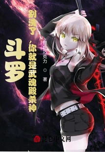 Douluo: Stop Washing It, You Are the God of Killing in Wuhun Palace