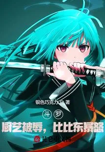 Douluo: Bibi Dong Was Furious When Her Cooking Skills Were Insulted