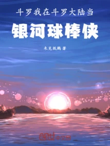 Douluo: I Am the Galaxy Bat Man in Douluo Continent